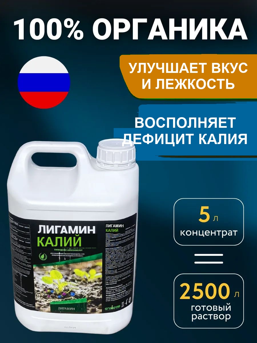Калийное удобрение для растений Лигамин Калий, 5 л