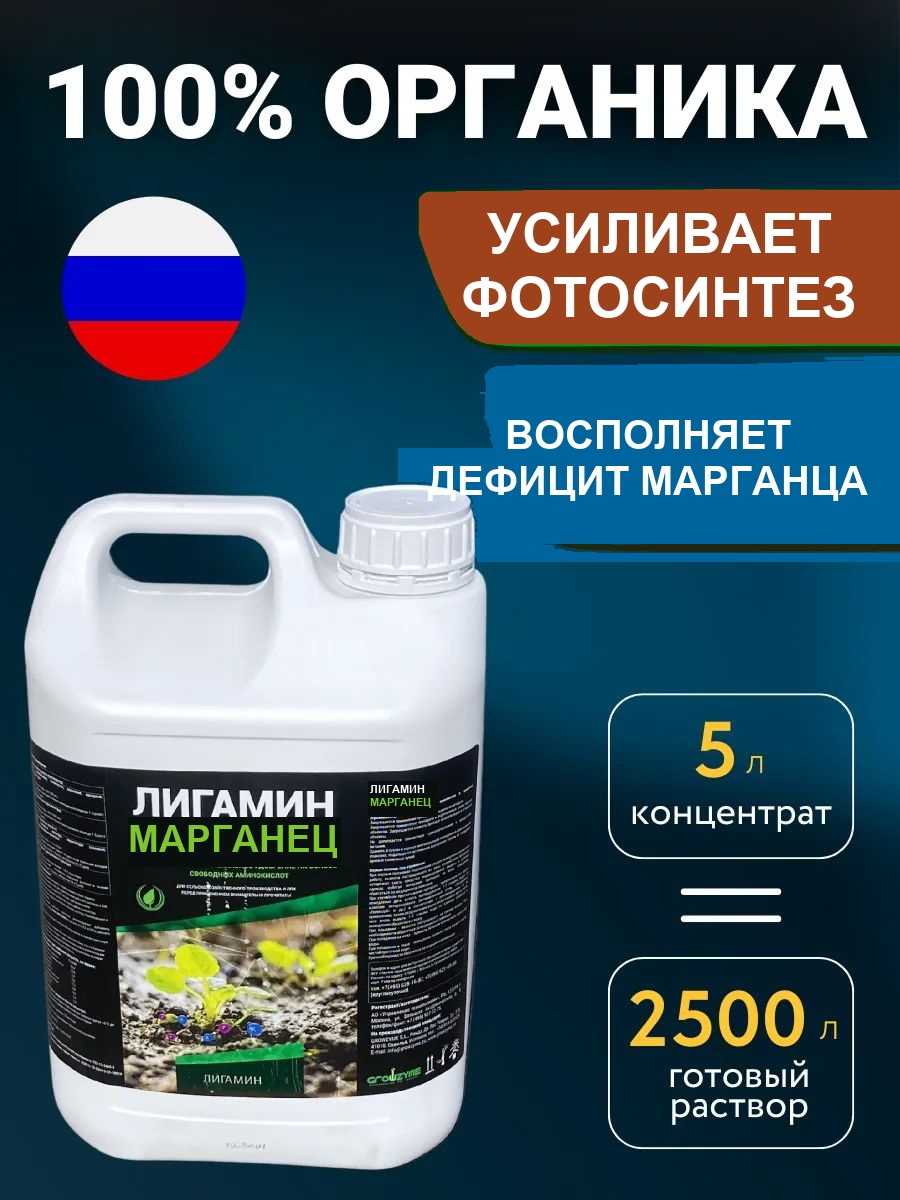 Марганцевое удобрение для растений Лигамин Марганец, 5 л